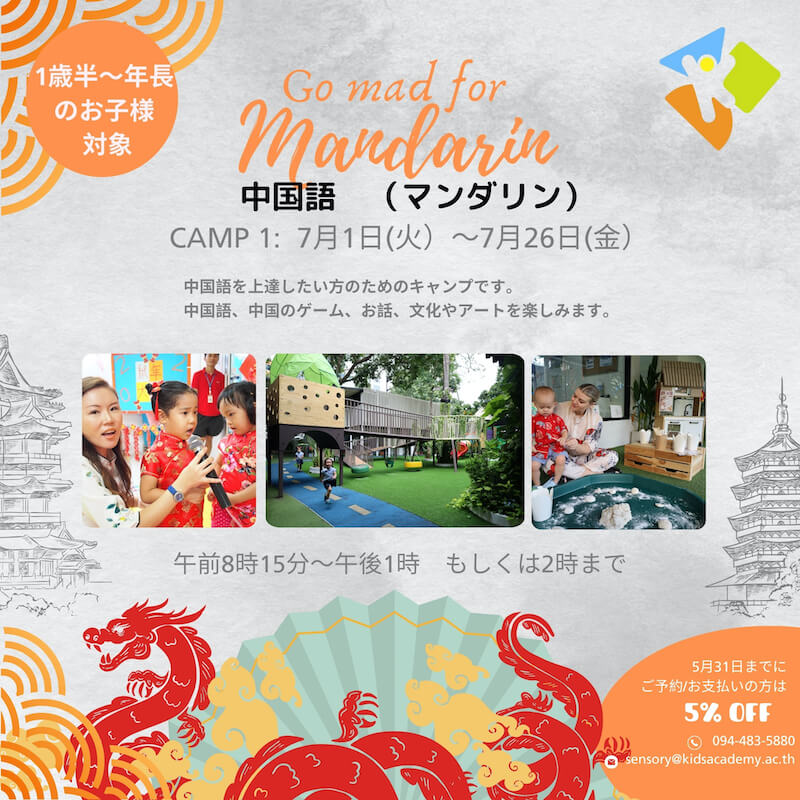 Kids’ Academy International School – Mandarin Summer Camp Japanese