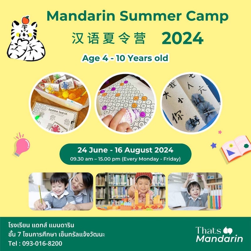 Thats Mandarin School - Summer Camp 2024