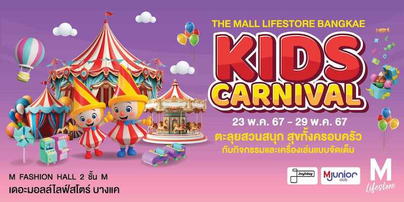 The Mall Lifestore Bangkae - Kids Carnival