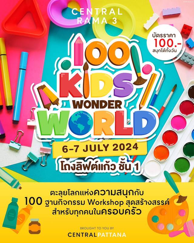 Central Rama 3 - 100 KIDS WONDER WORLD