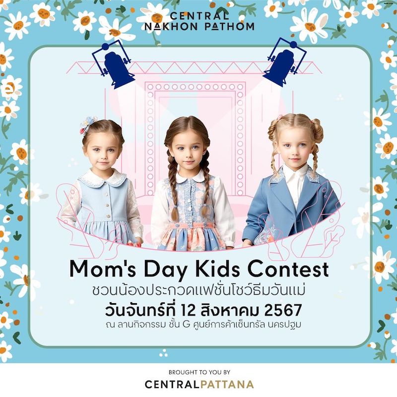 Central Nakhon Pathom - Mom's Day Kids Contest