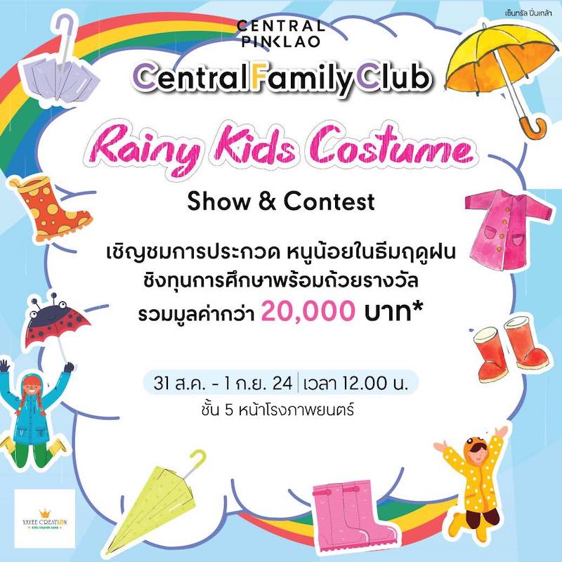 Central Pinklao - Rainy Kids Costume