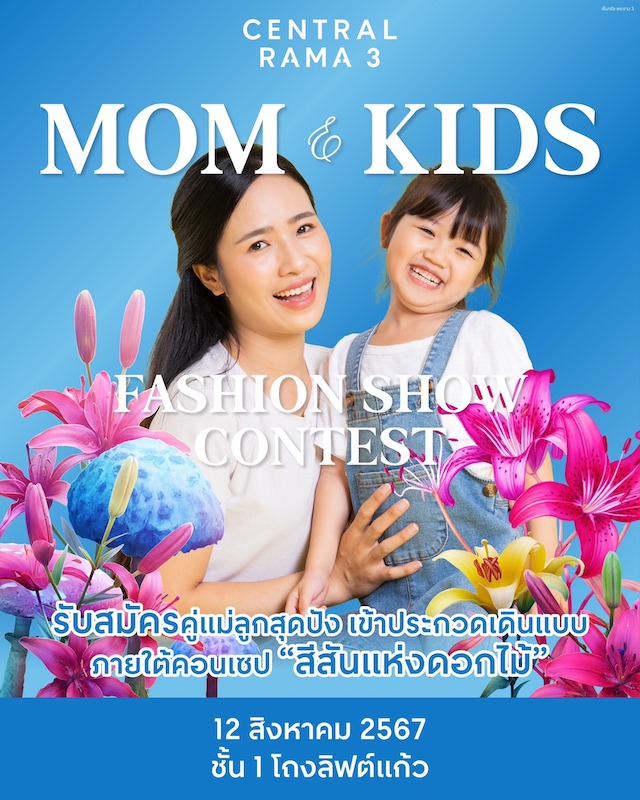 Central Rama 3 - Mom & Kids Fashion Show Contest