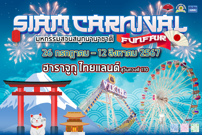 Harajuku Thailand & Siamcarnival - Siam Carnival Funfair