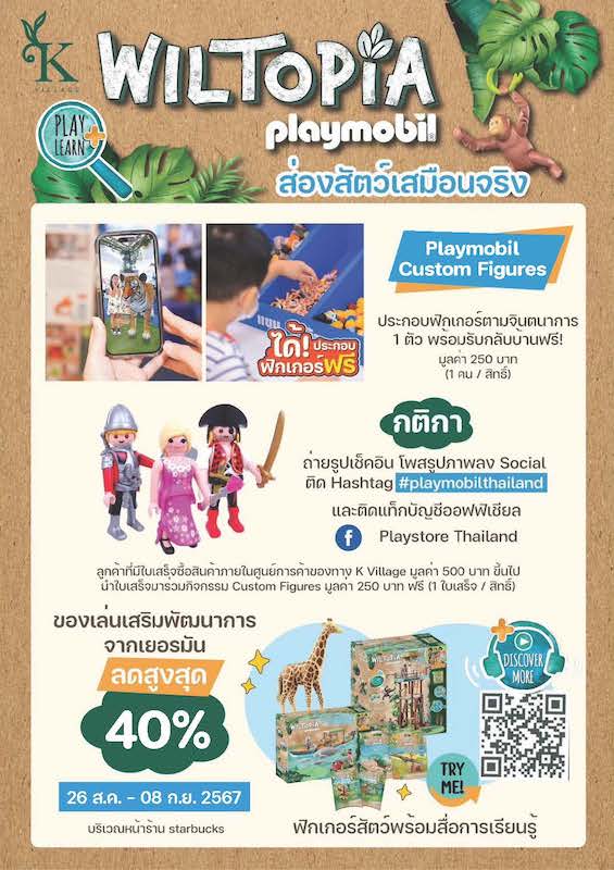 K Village - Playmobil Wiltopia