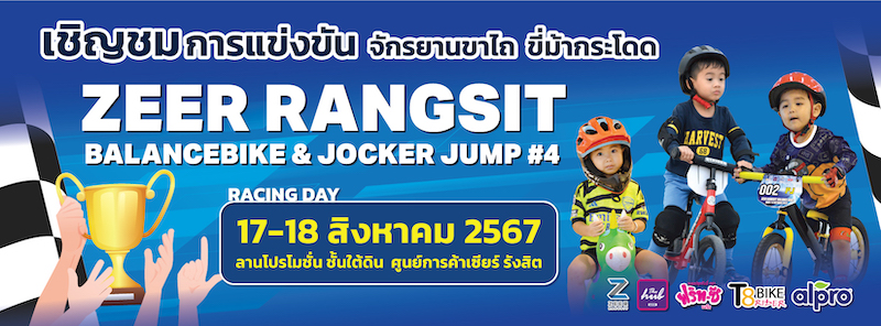 Zeer Rangsit - Balancebike & Jocker Jump