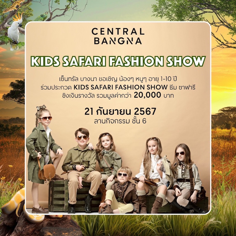 Central Bangna - KIDS SAFARI FASHION SHOW