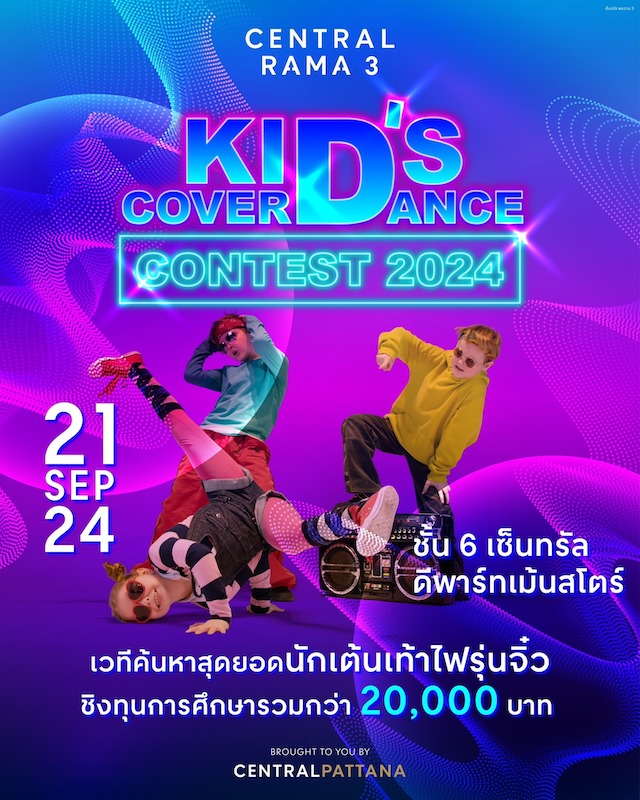 Central Rama 3 - Kid's Cover Dance Contest 2024