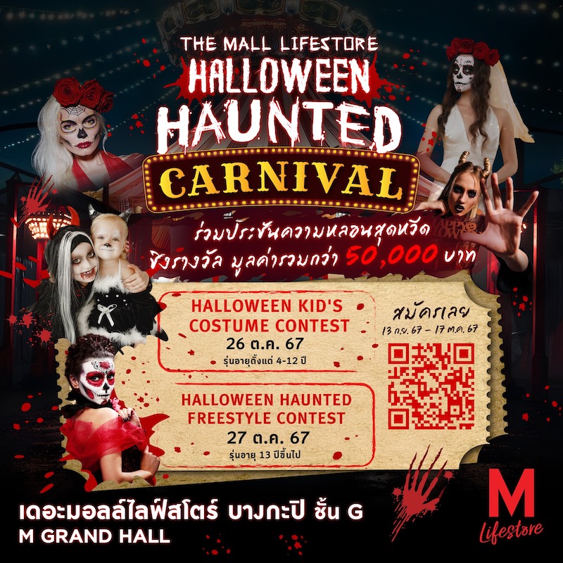 The Mall Lifestore Bangkapi - HALLOWEEN HAUNTED FREESTYLE CONTEST