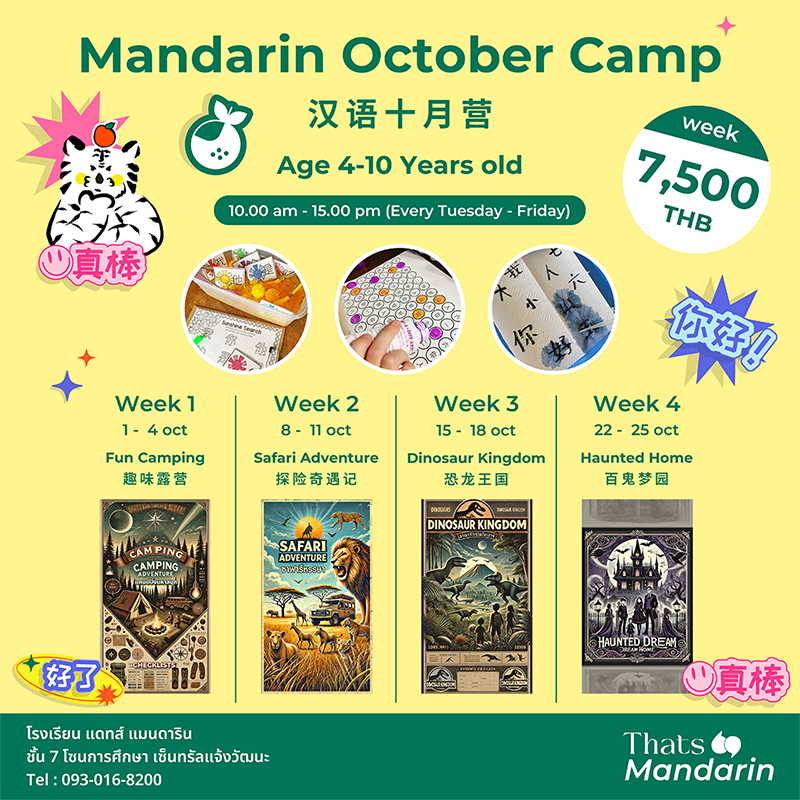 Thats Mandarin School - October Chinese Immersive Camp for Kids