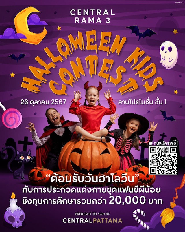 Central Rama 3 - Halloween Kids Contest