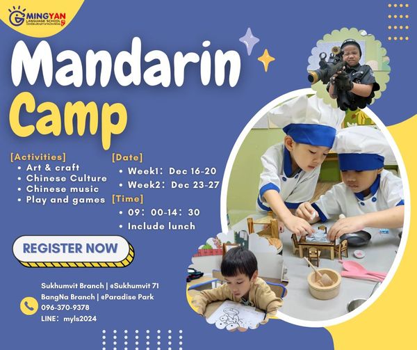 MingYan Education - Mandarin Camp