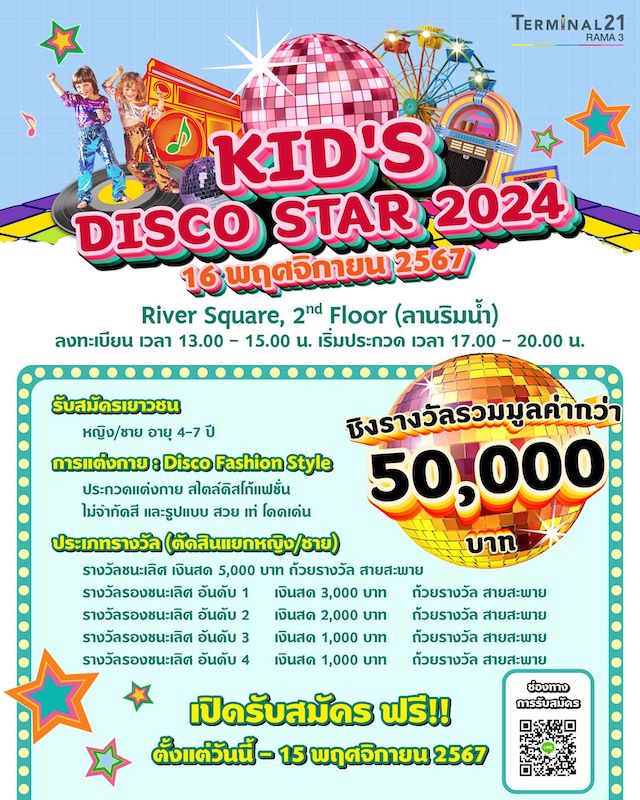 Terminal21 Rama3 Shopping Mall - Kid's Disco Contest 2024