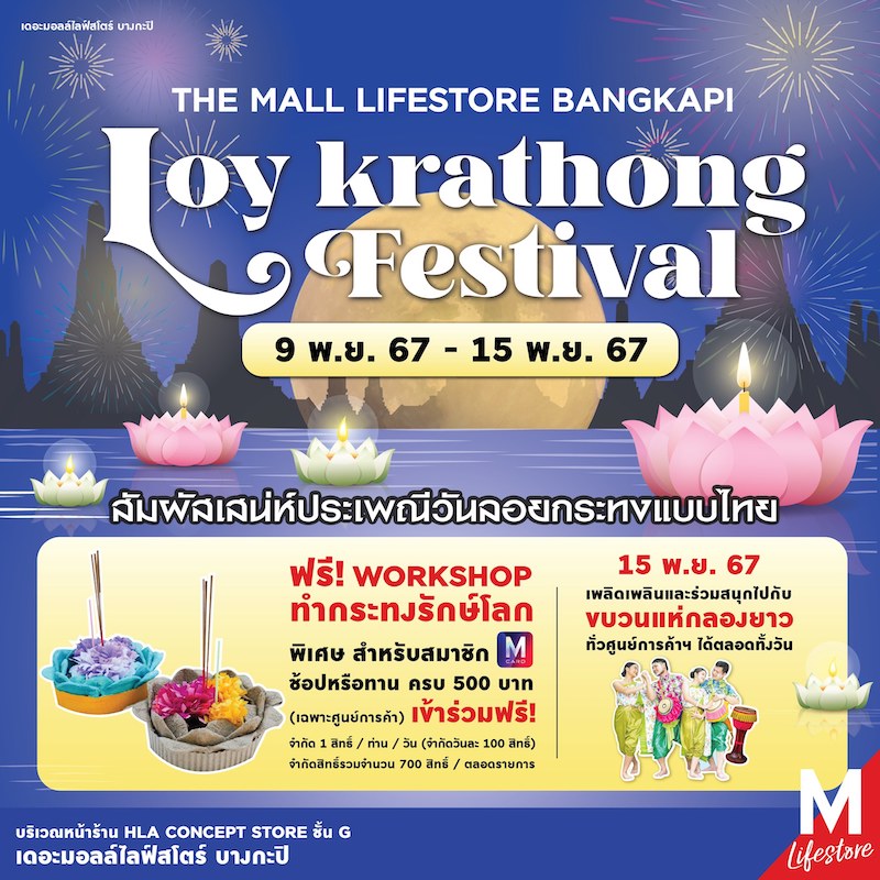 The Mall Lifestore Bangkapi - Loy Krathong Festival