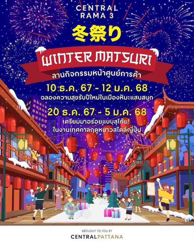 Central Rama 3 - WINTER MATSURI