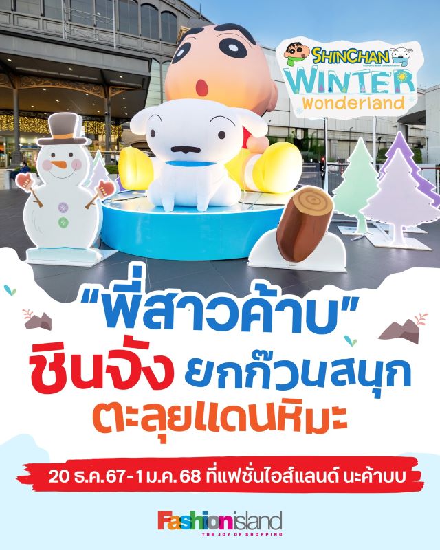 Fashionisland & The Promenade - Shinchan Winter Wonderland