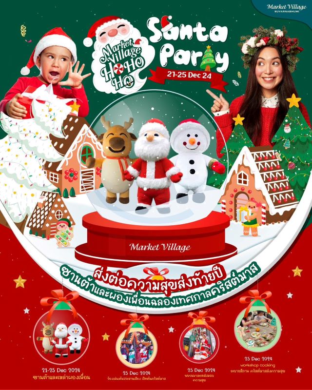 Market Village Suvarnabhumi - Santa Party