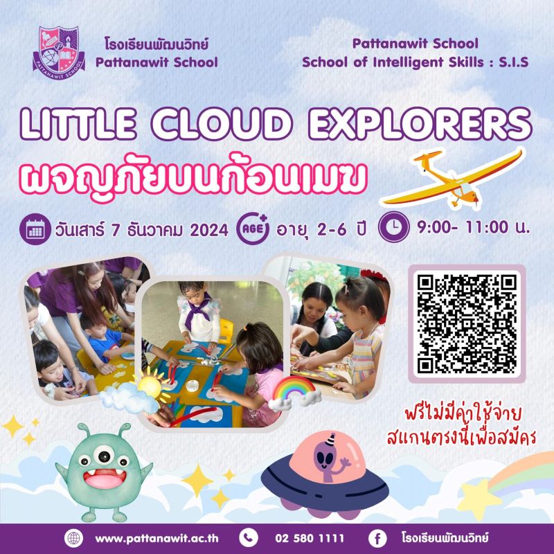 Pattanawit School - Little Cloud Explorers