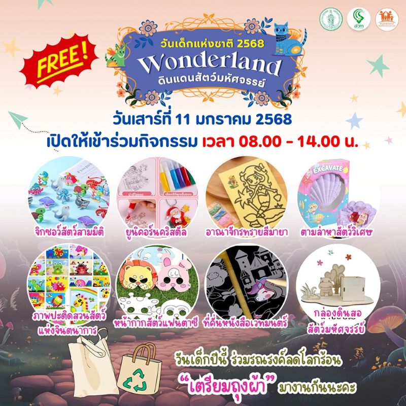 Bangkok Children's Museum 2 (Thung Khru) - Children's Day Wonderland