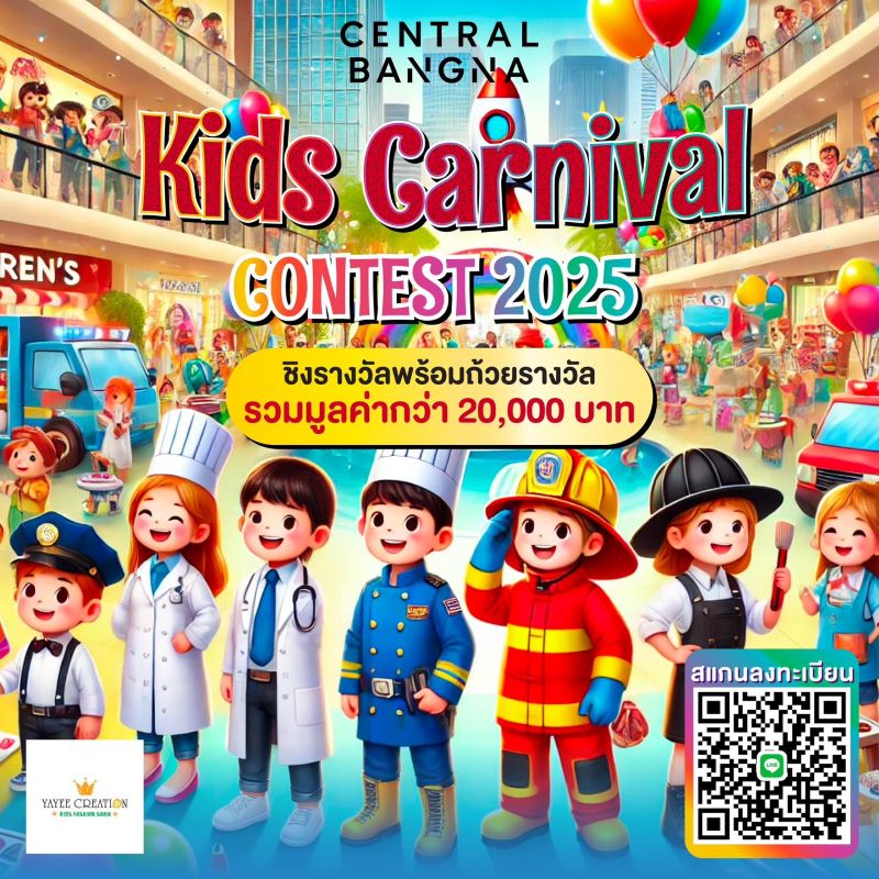 Central Bangna - KIDS Carnival Contest 2025