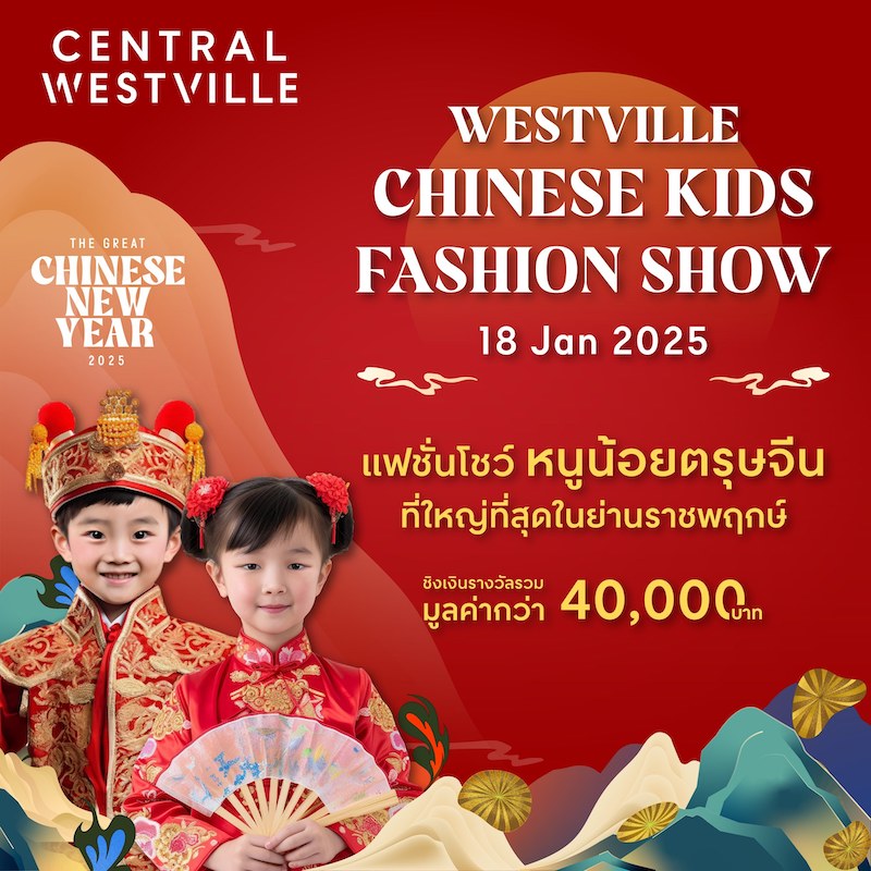 Central Westville - Chinese Kids Fashion Show