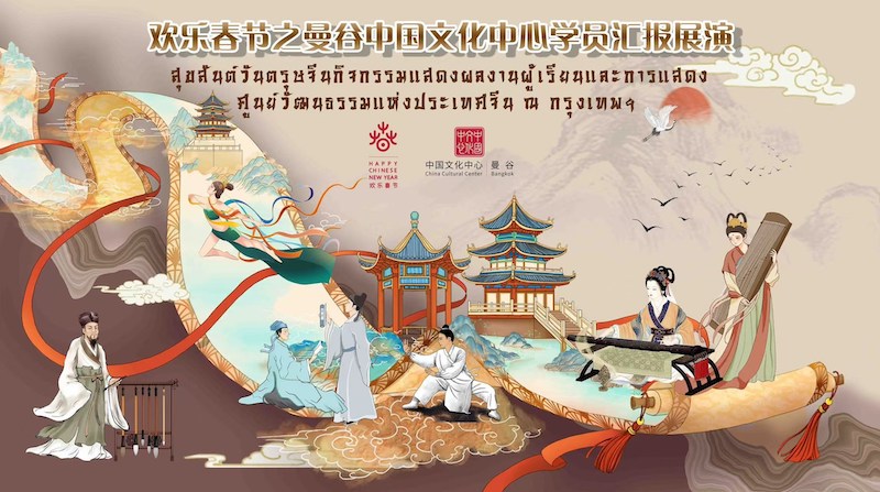 China Cultural Center in Bangkok - Student Exhibition and Performance Activities