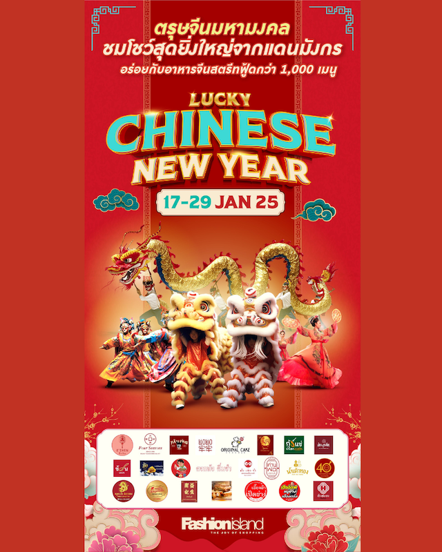 Fashionisland & The Promenade – Lucky Chinese New Year 2025