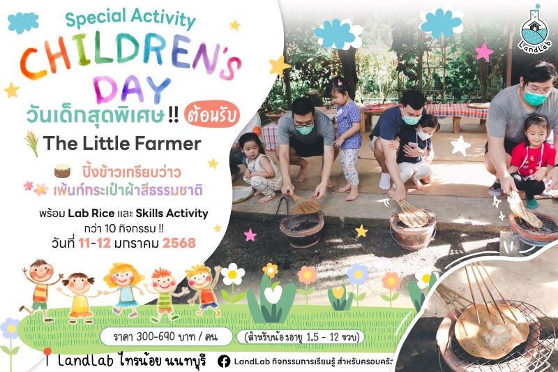 Landlab - Children's Day