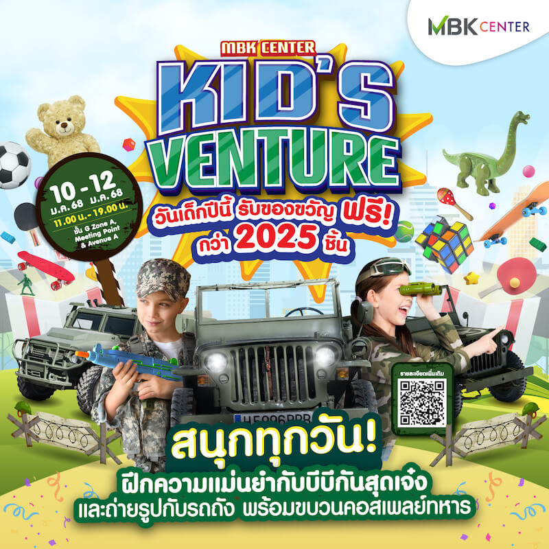 MBK Center - KID'S VENTURE