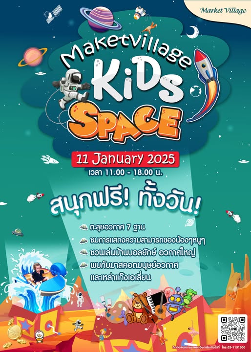 Market Village Suvarnabhumi - Kids Space