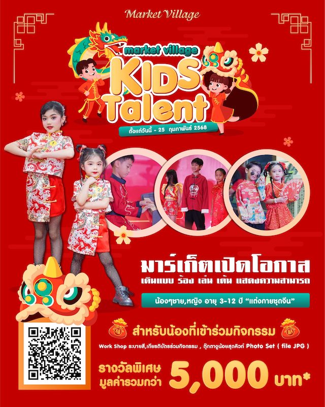 Market Village Suvarnabhumi - Kids Talent