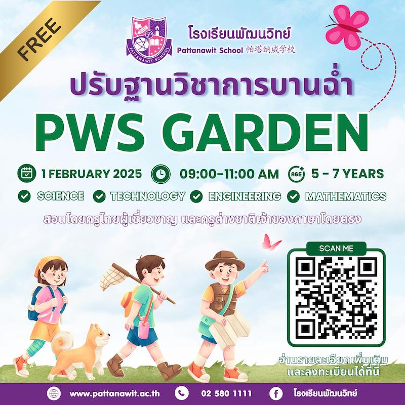 Pattanawit School - PWS Garden