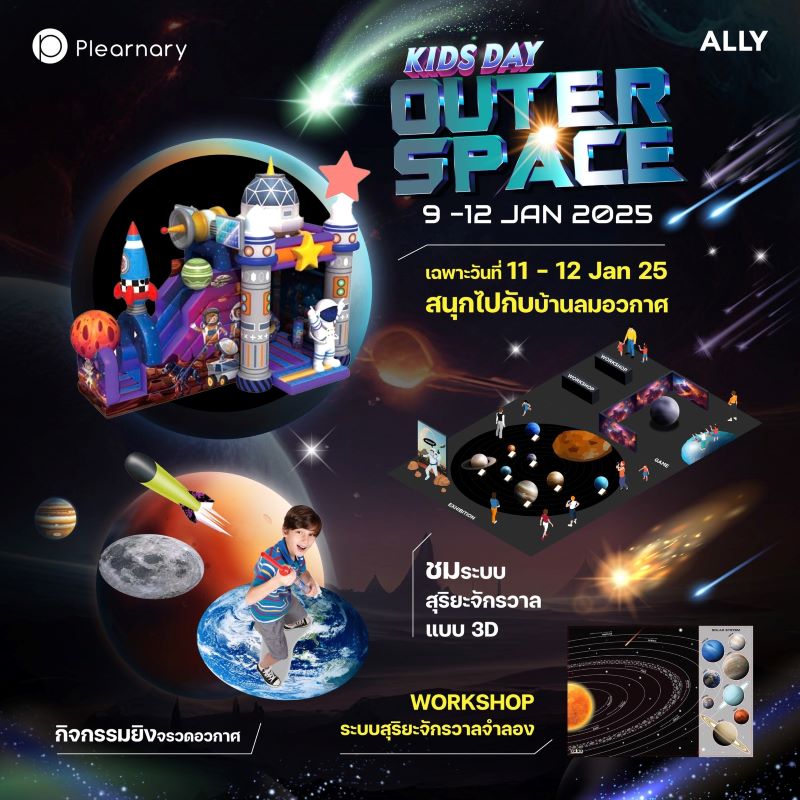 Plearnary - Kid's Day Outer Space