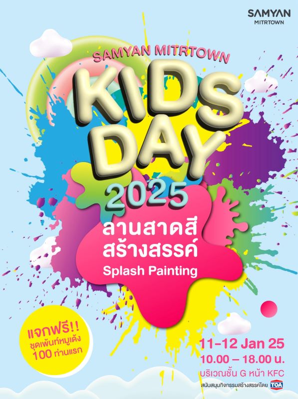 Samyan Mitrtown - Kids Day Splash Painting