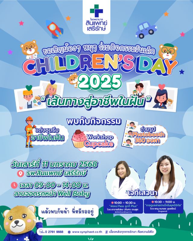 Synphaet Seriruk Hospital - Children's Day 2025