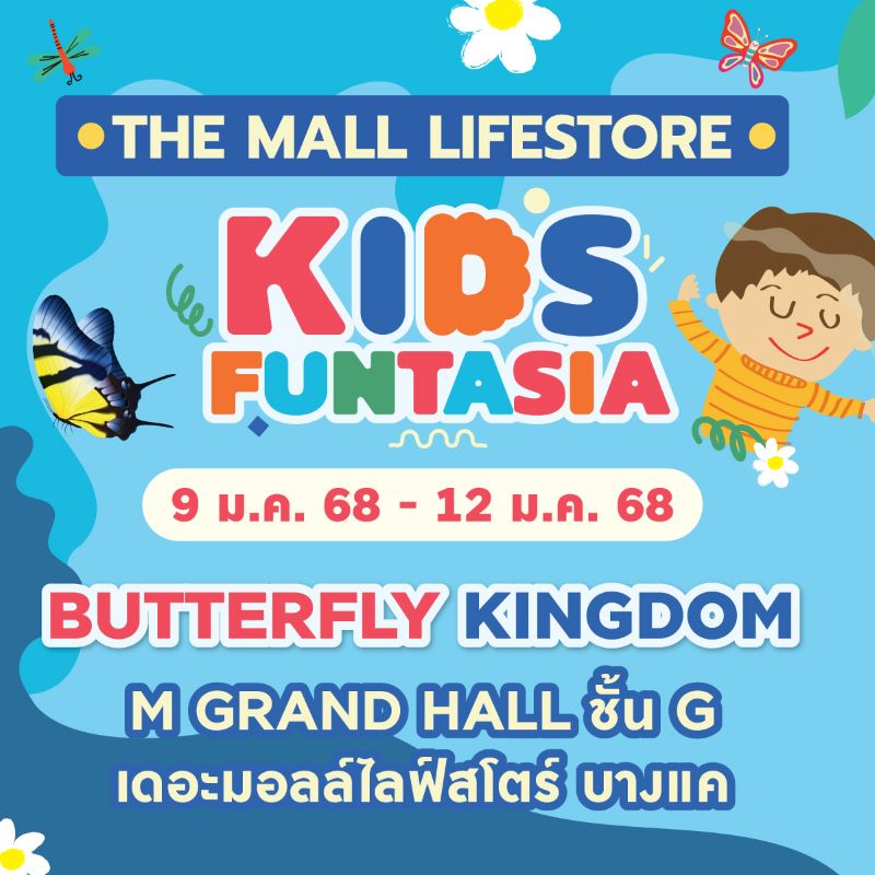 The Mall Lifestore Bangkae - BUTTERFLY KINGDOM