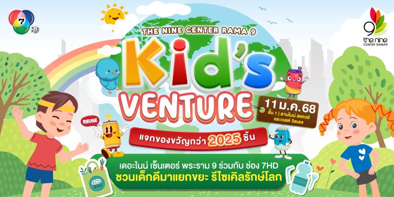 The Nine Center Rama 9 - Kid's Venture